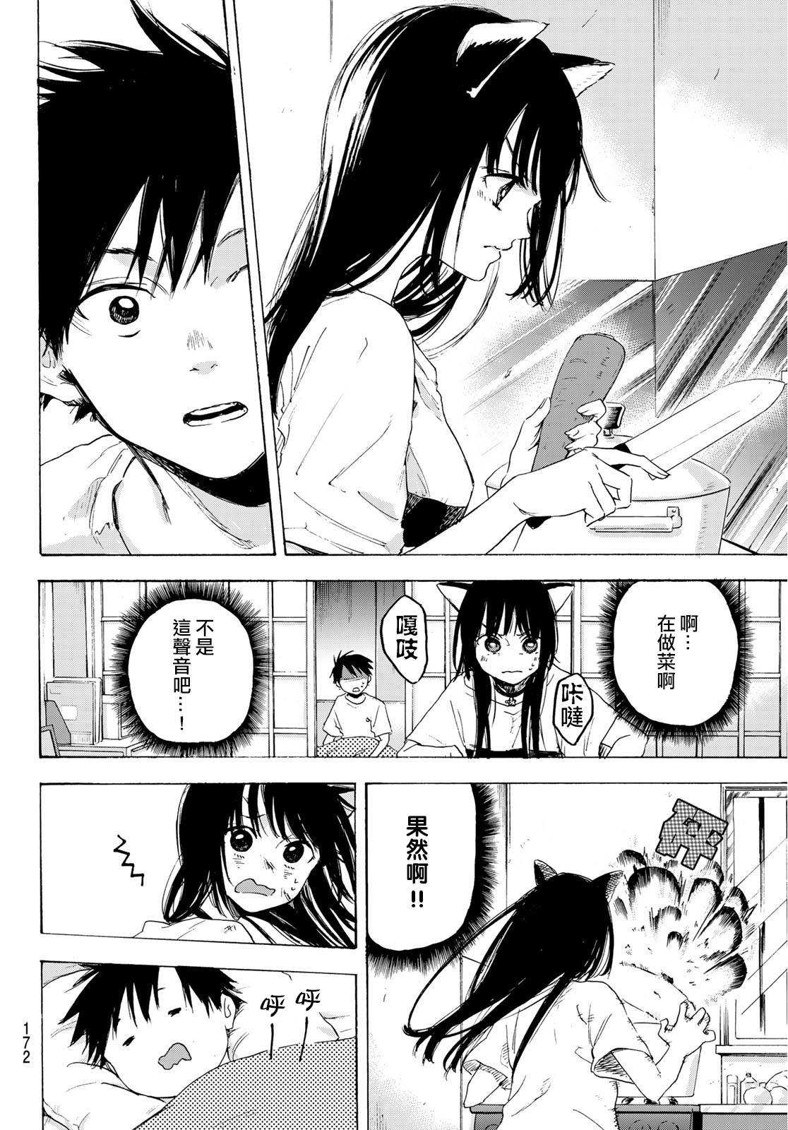 春的报恩 1话 第23页