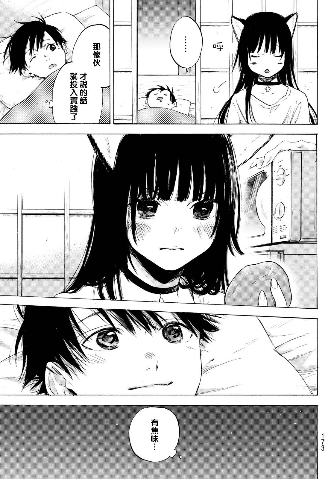 春的报恩 1话 第24页