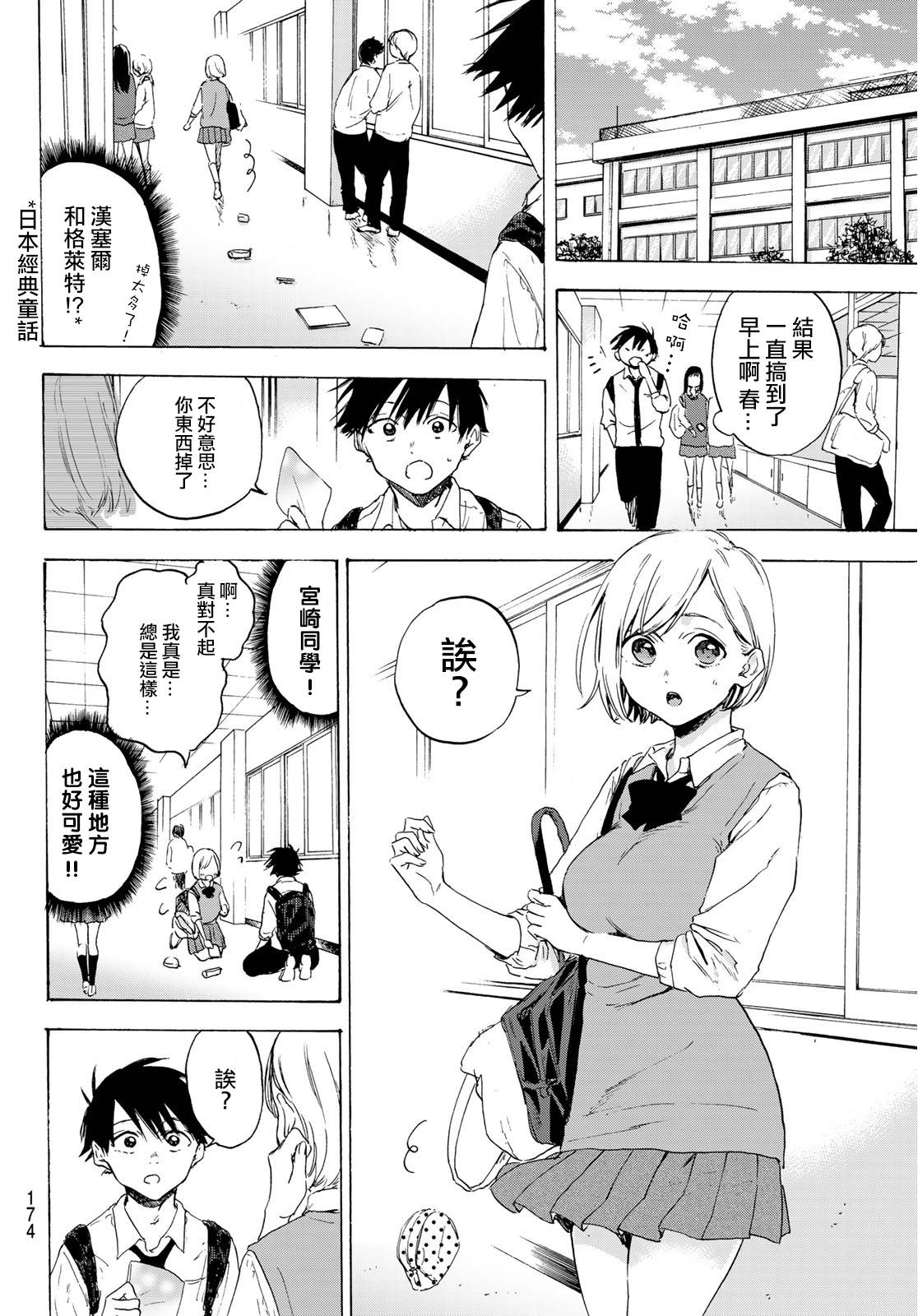 春的报恩 1话 第25页