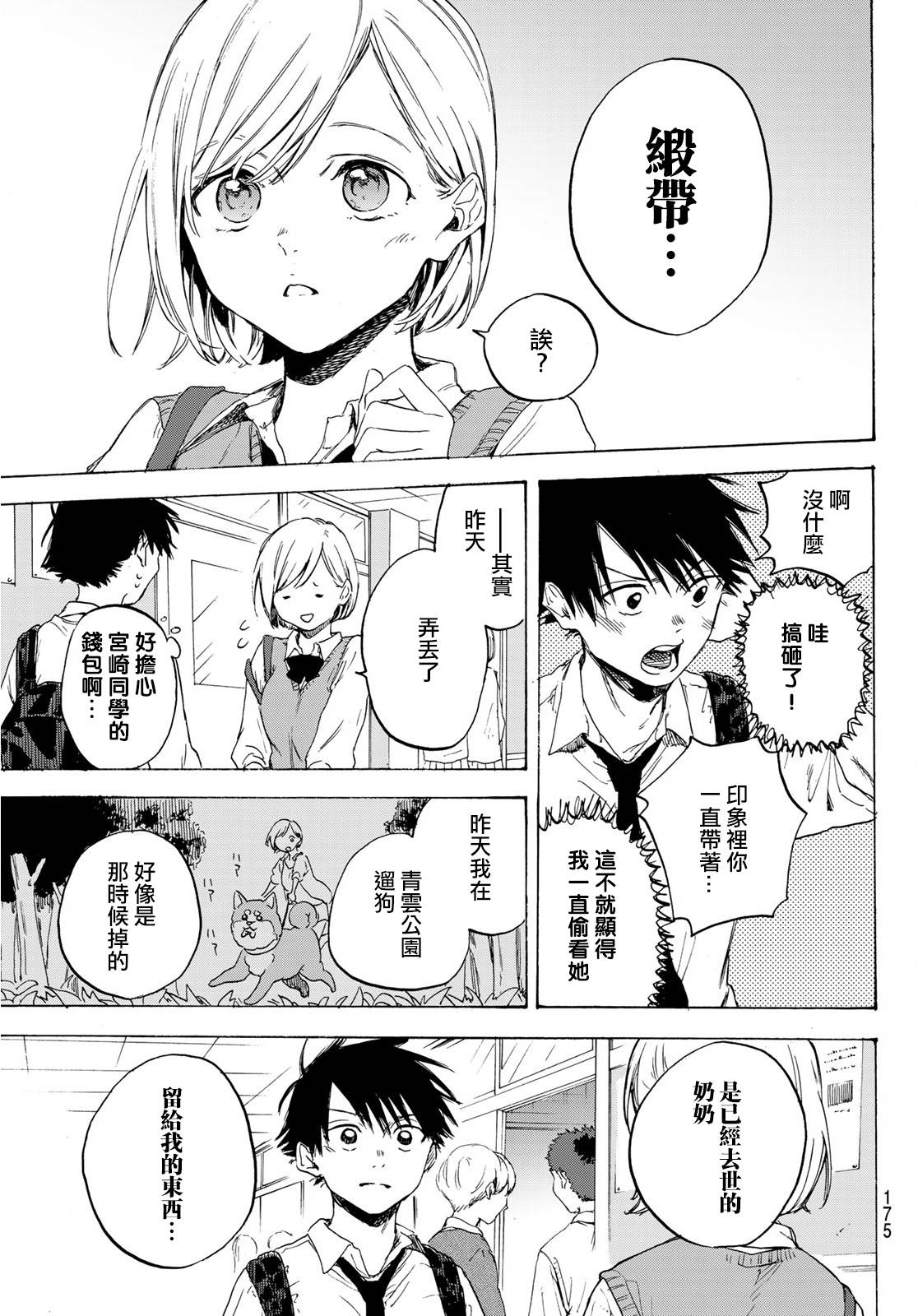 春的报恩 1话 第26页