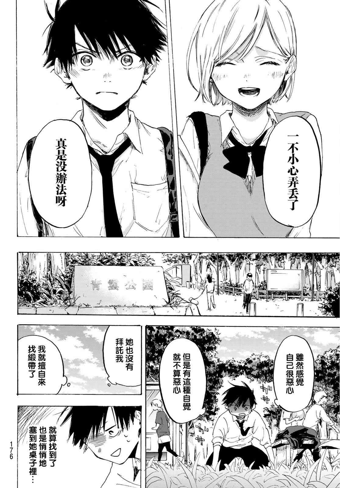 春的报恩 1话 第27页