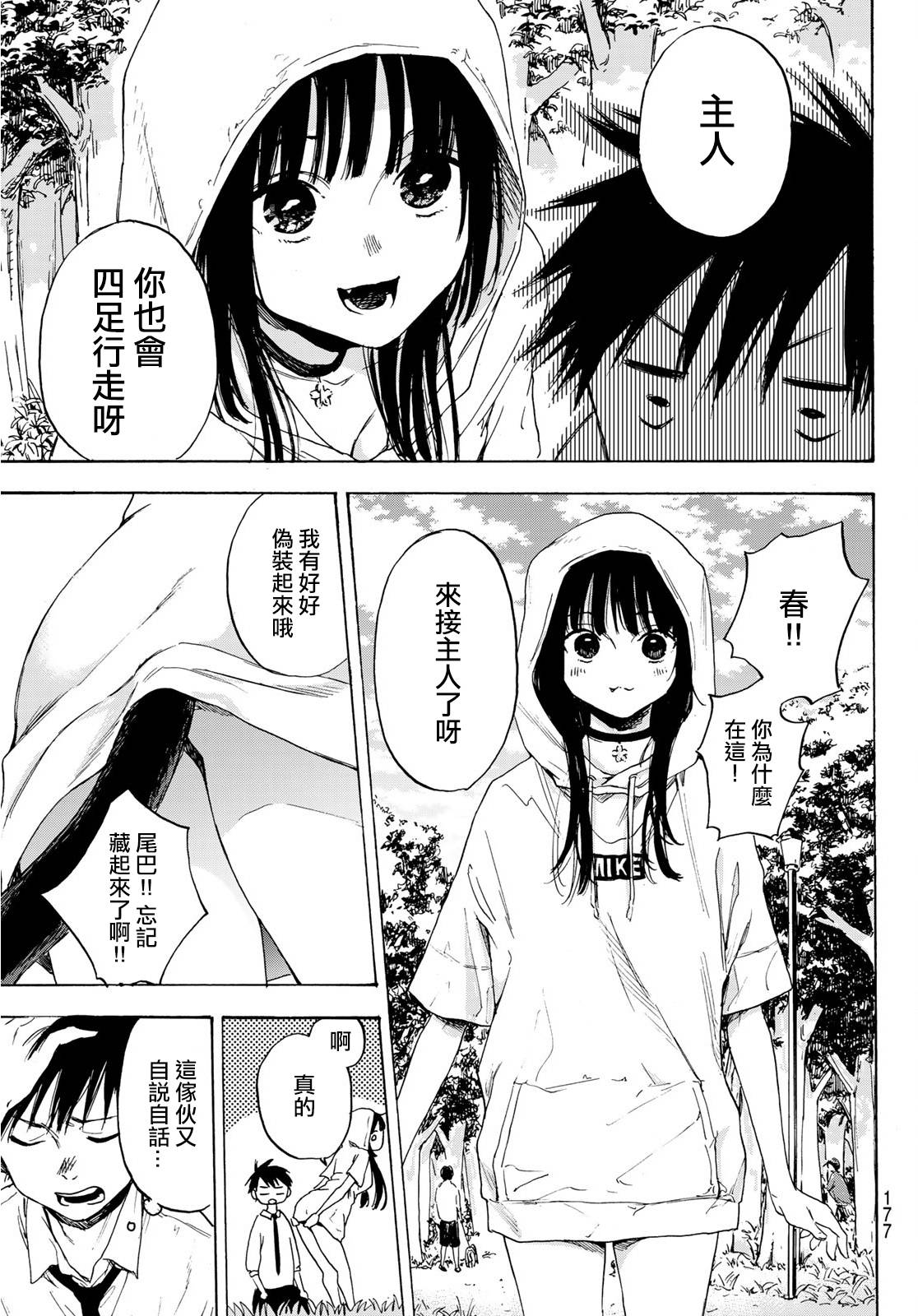 春的报恩 1话 第28页