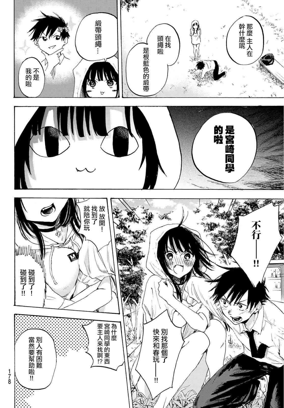 春的报恩 1话 第29页