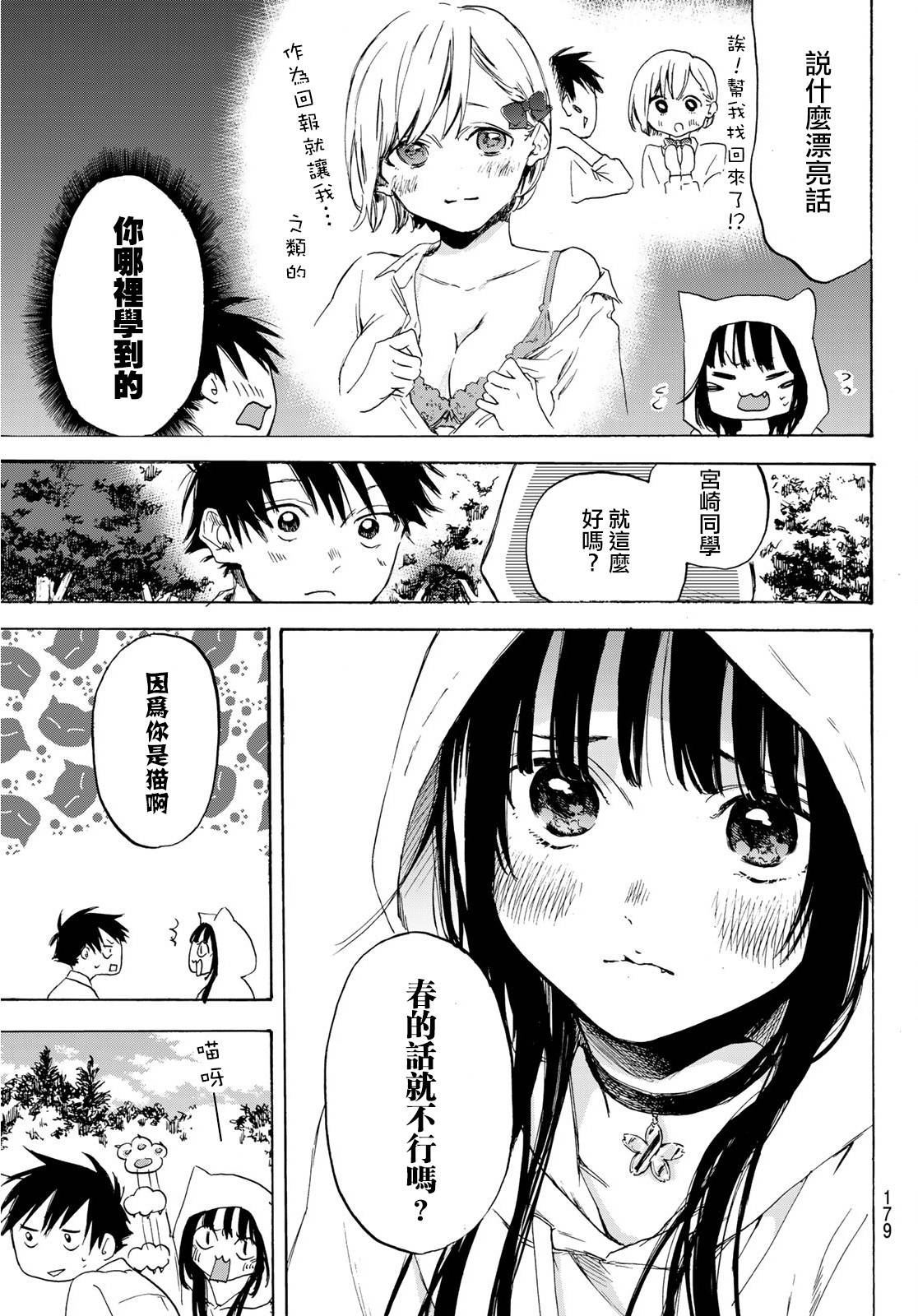 春的报恩 1话 第30页