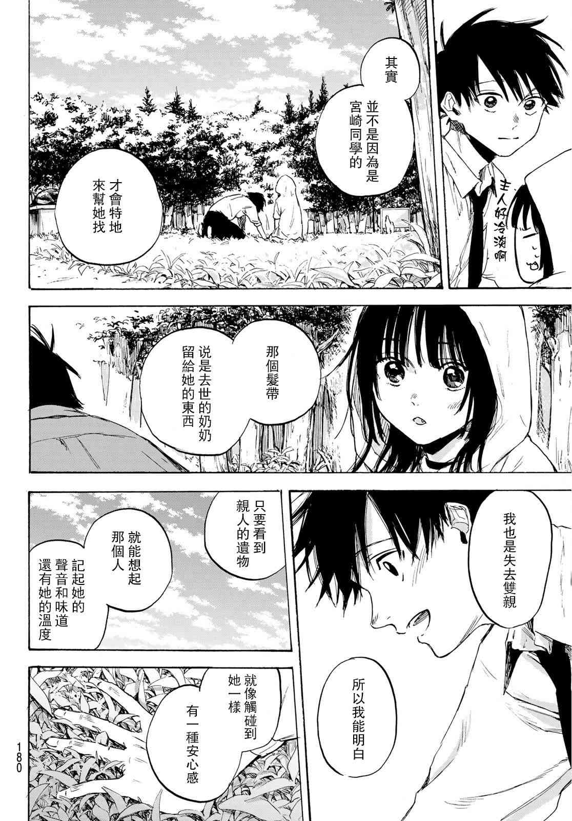 春的报恩 1话 第31页