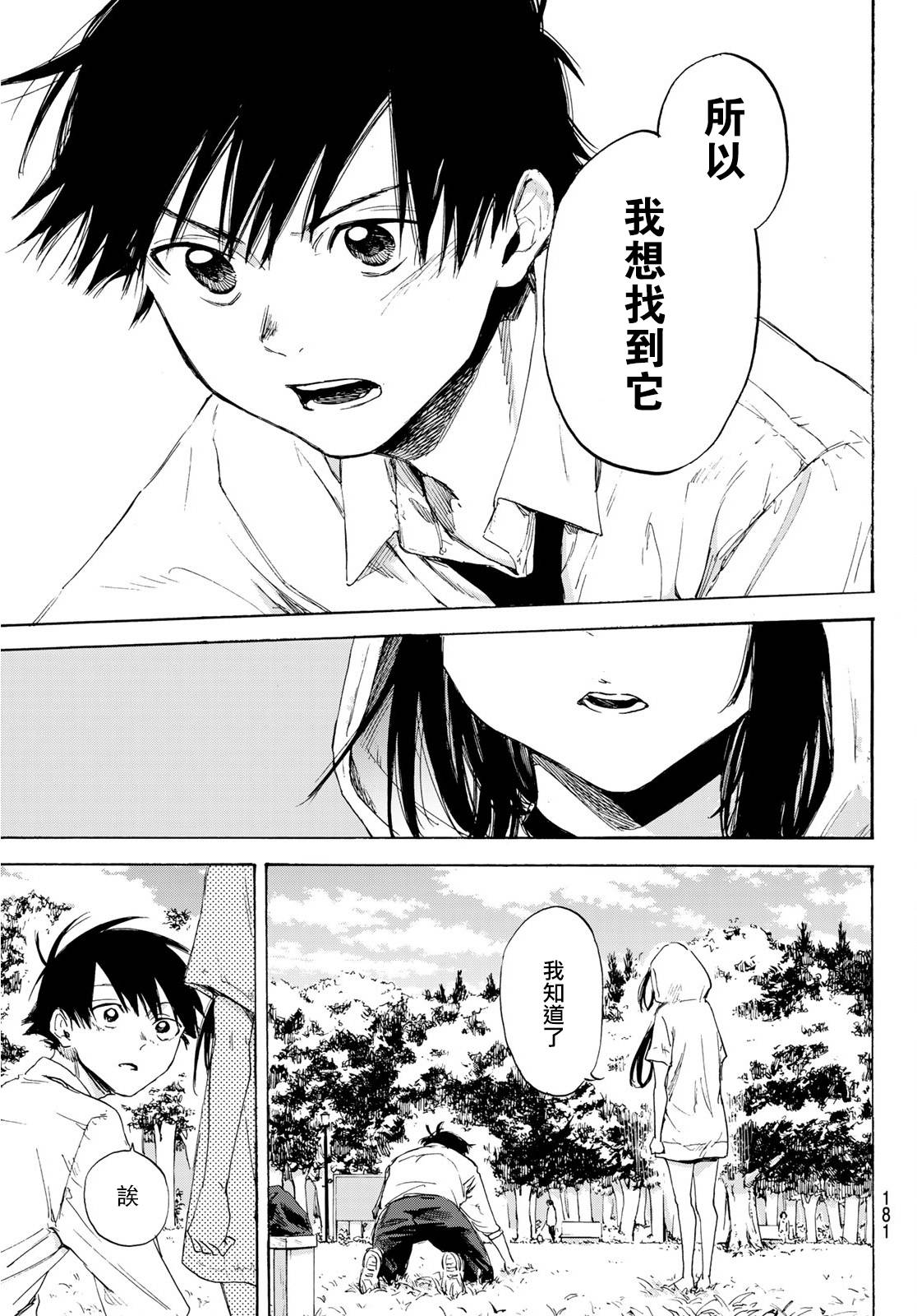 春的报恩 1话 第32页