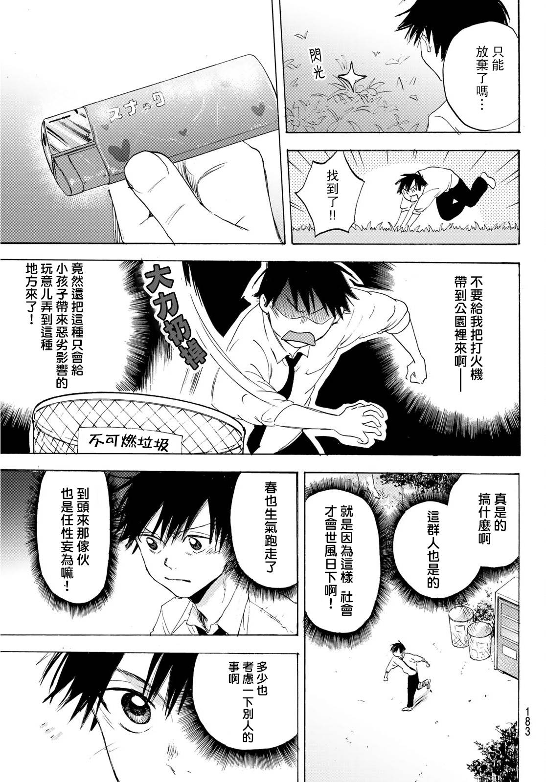 春的报恩 1话 第34页