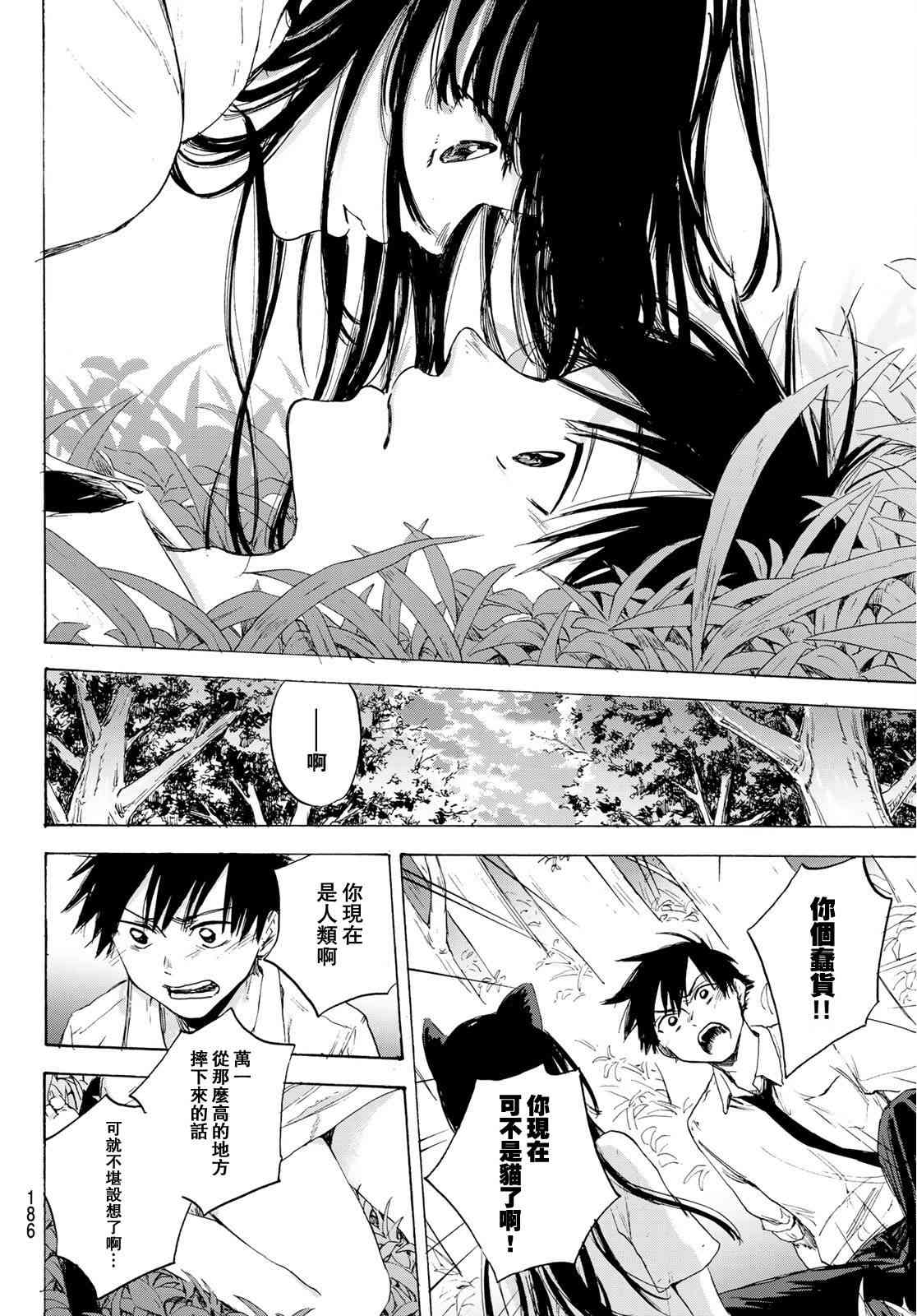 春的报恩 1话 第37页