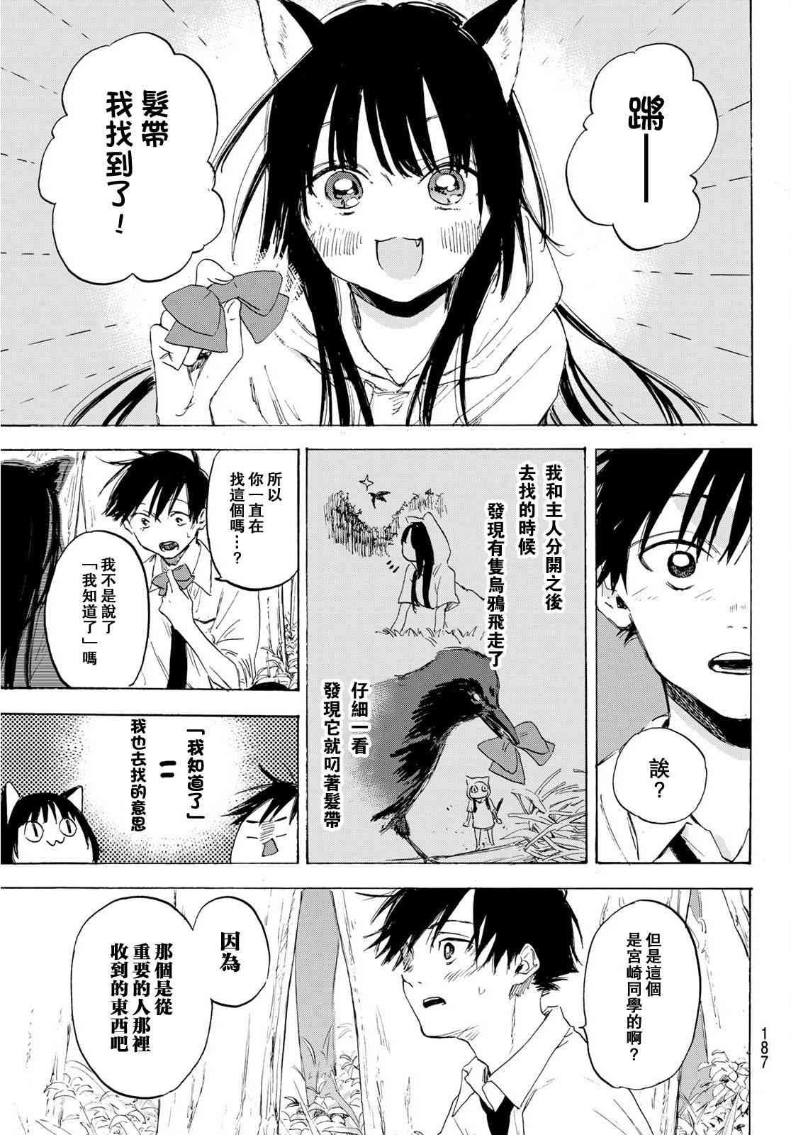 春的报恩 1话 第38页