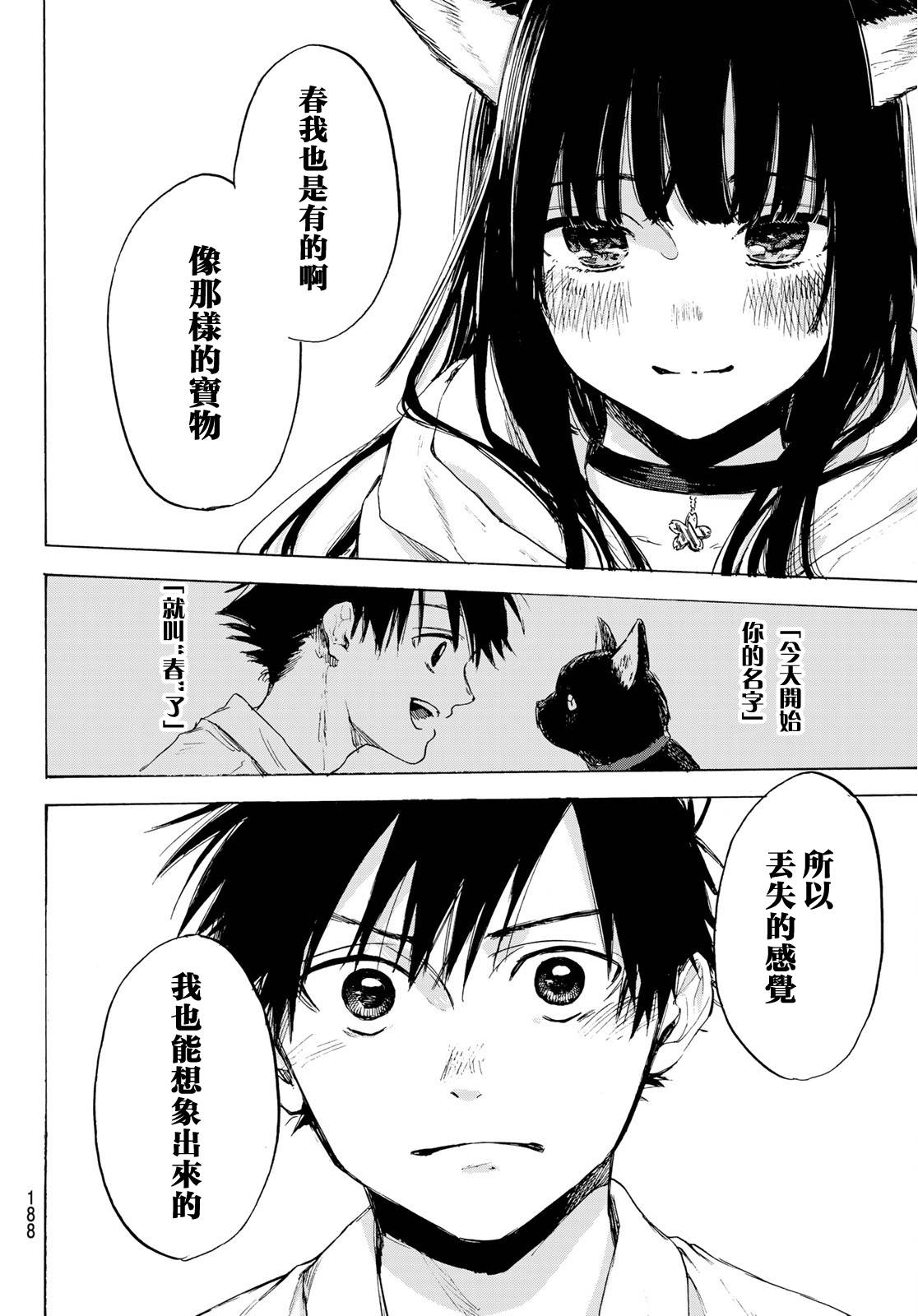 春的报恩 1话 第39页