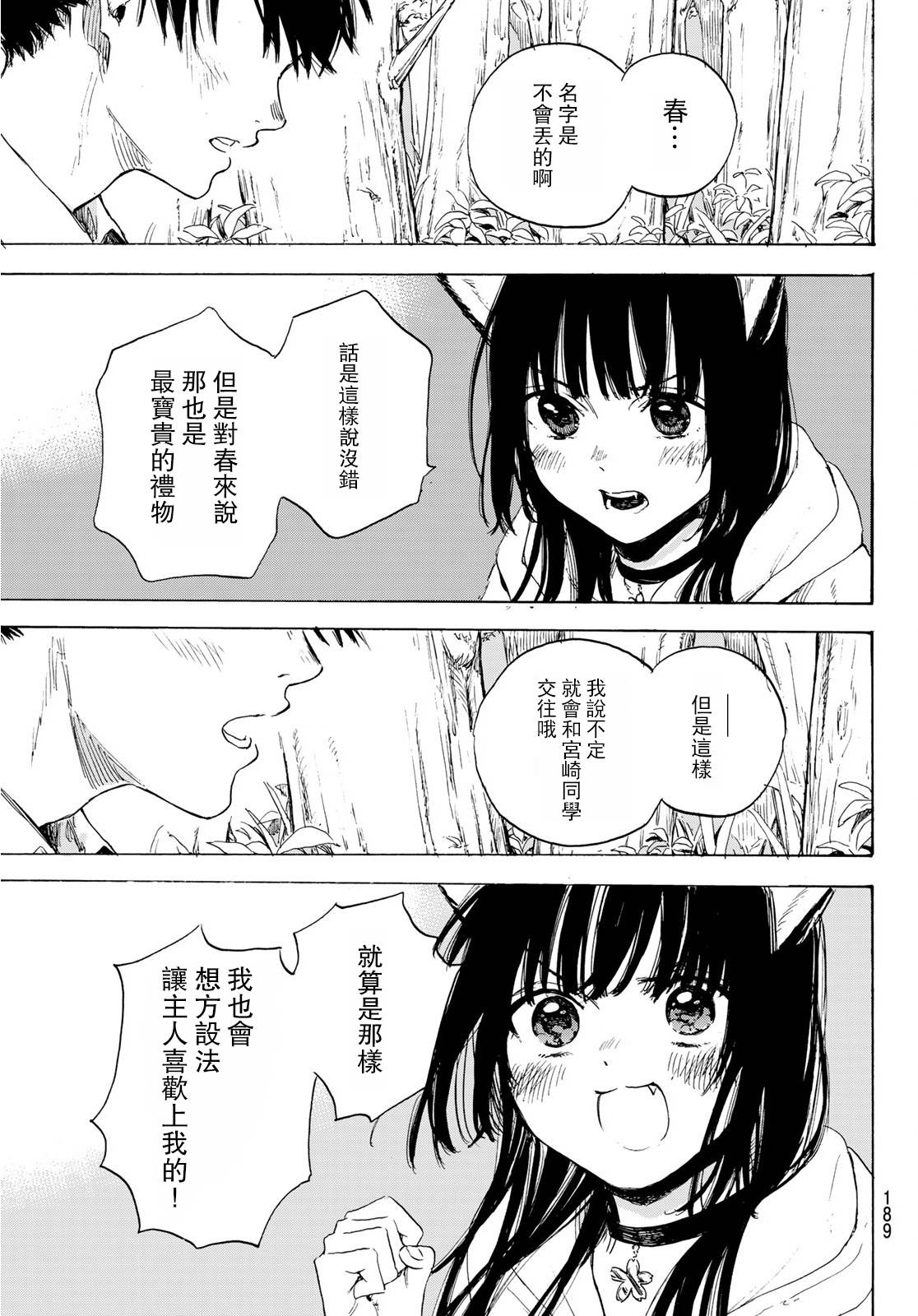 春的报恩 1话 第40页