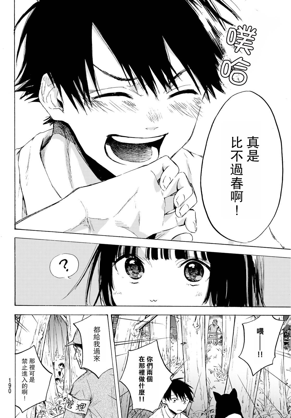 春的报恩 1话 第41页