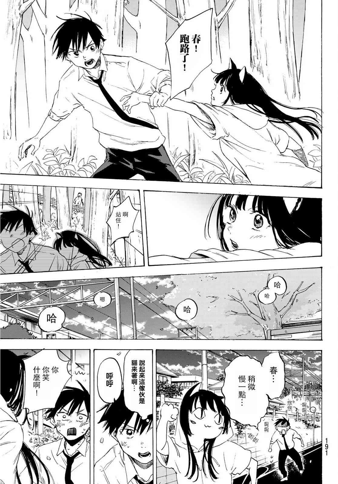 春的报恩 1话 第42页