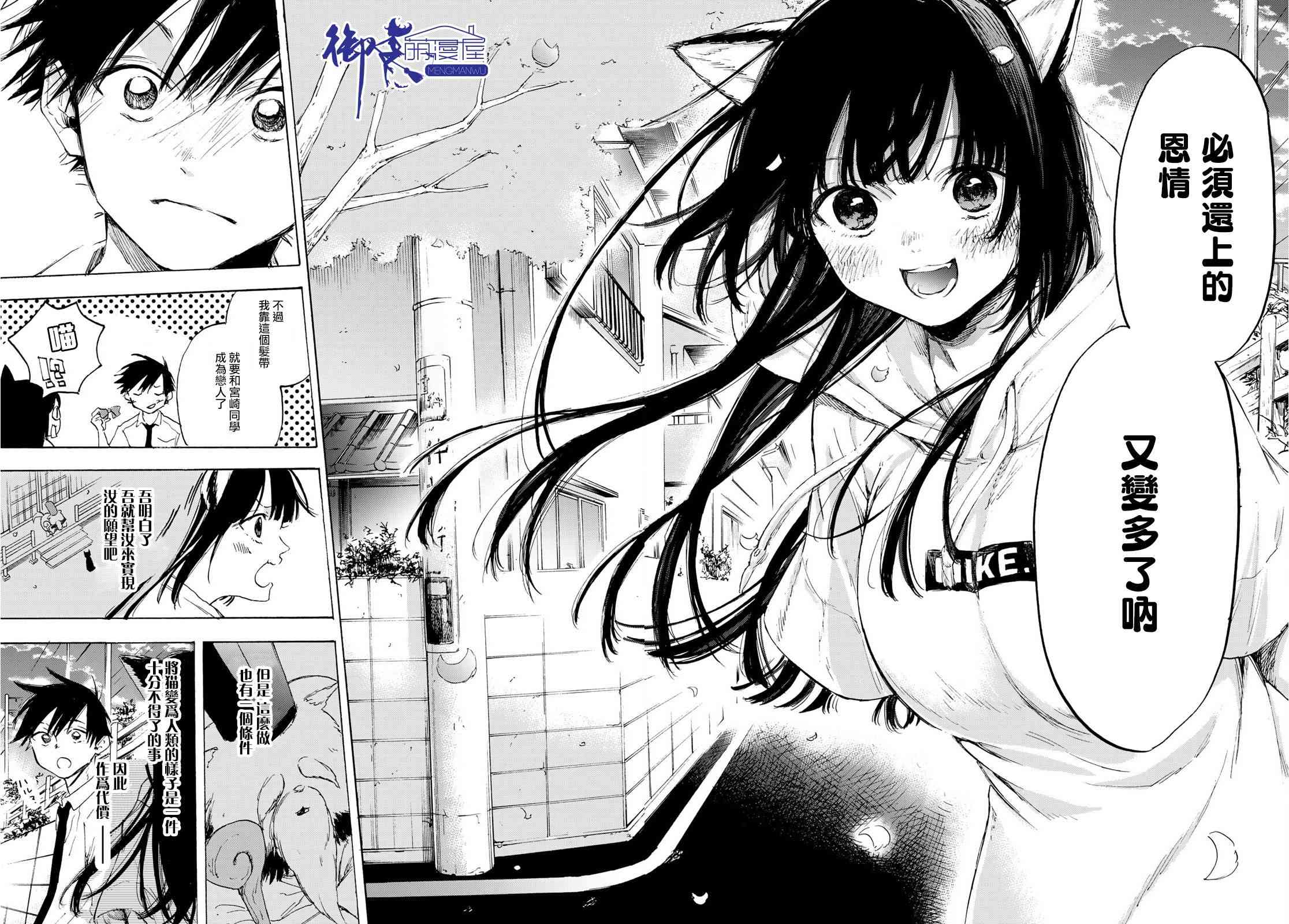 春的报恩 1话 第43页