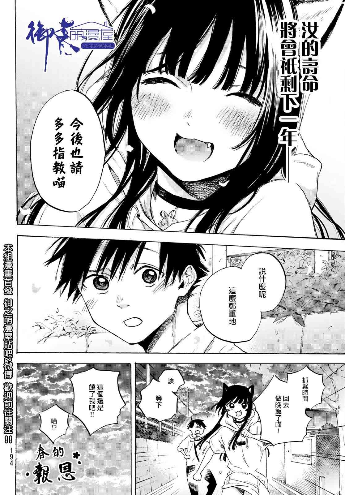 春的报恩 1话 第44页