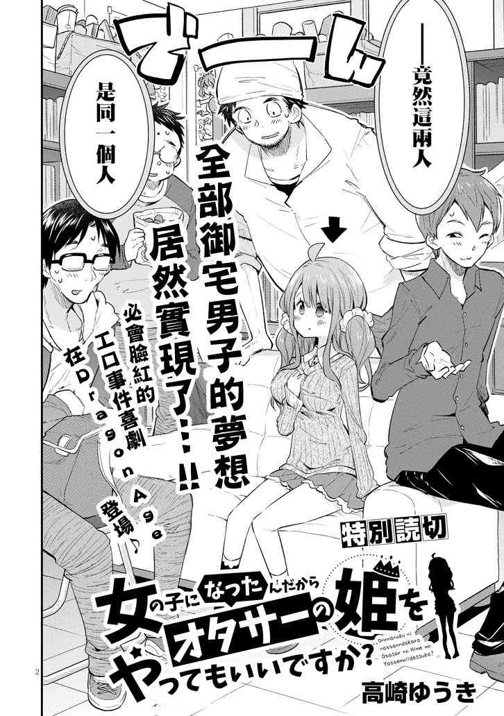 成了女孩子做宅公主也可以吗1话图