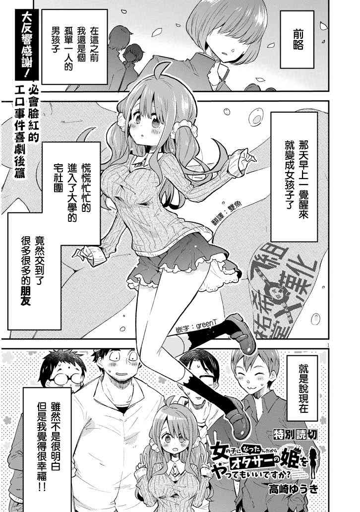 成了女孩子做宅公主也可以吗2话图