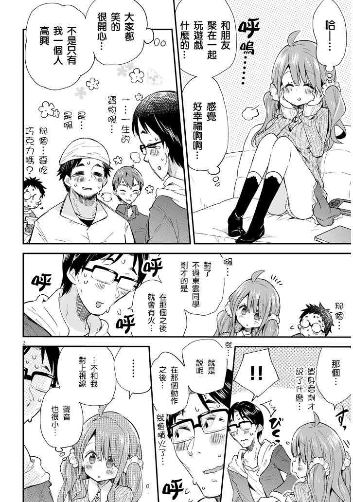 成了女孩子做宅公主也可以吗2话图