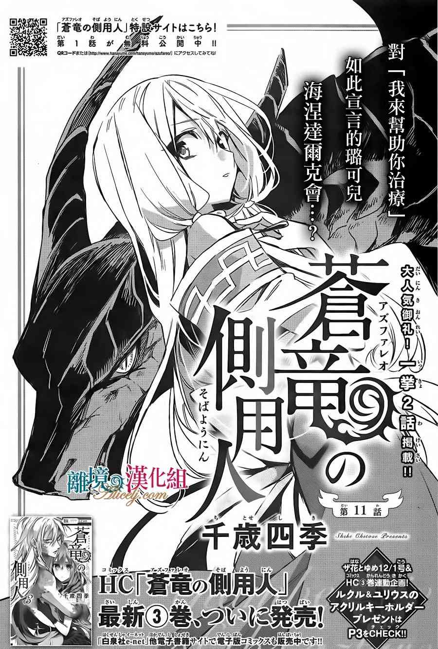 苍龙近侍11话图