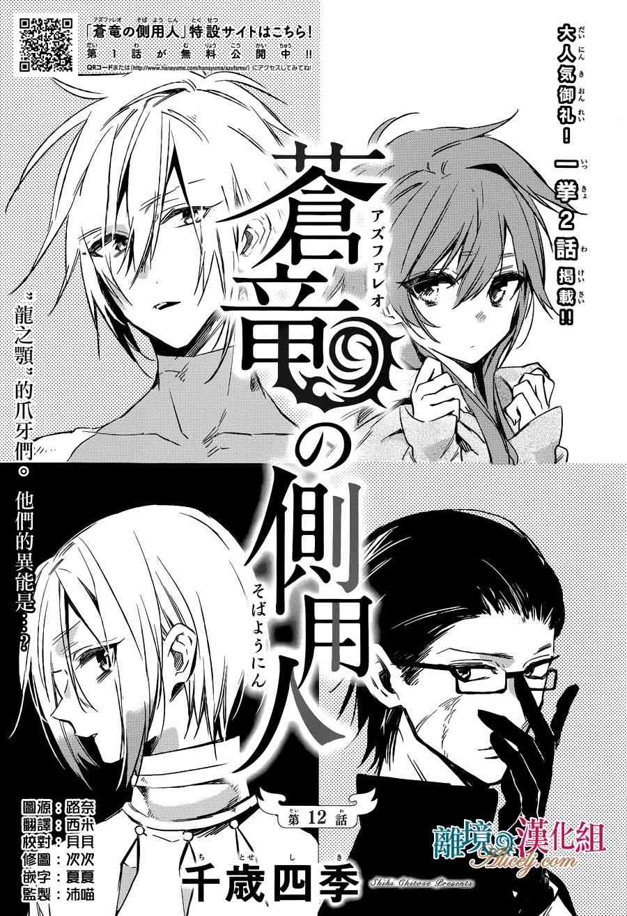 苍龙近侍12话图