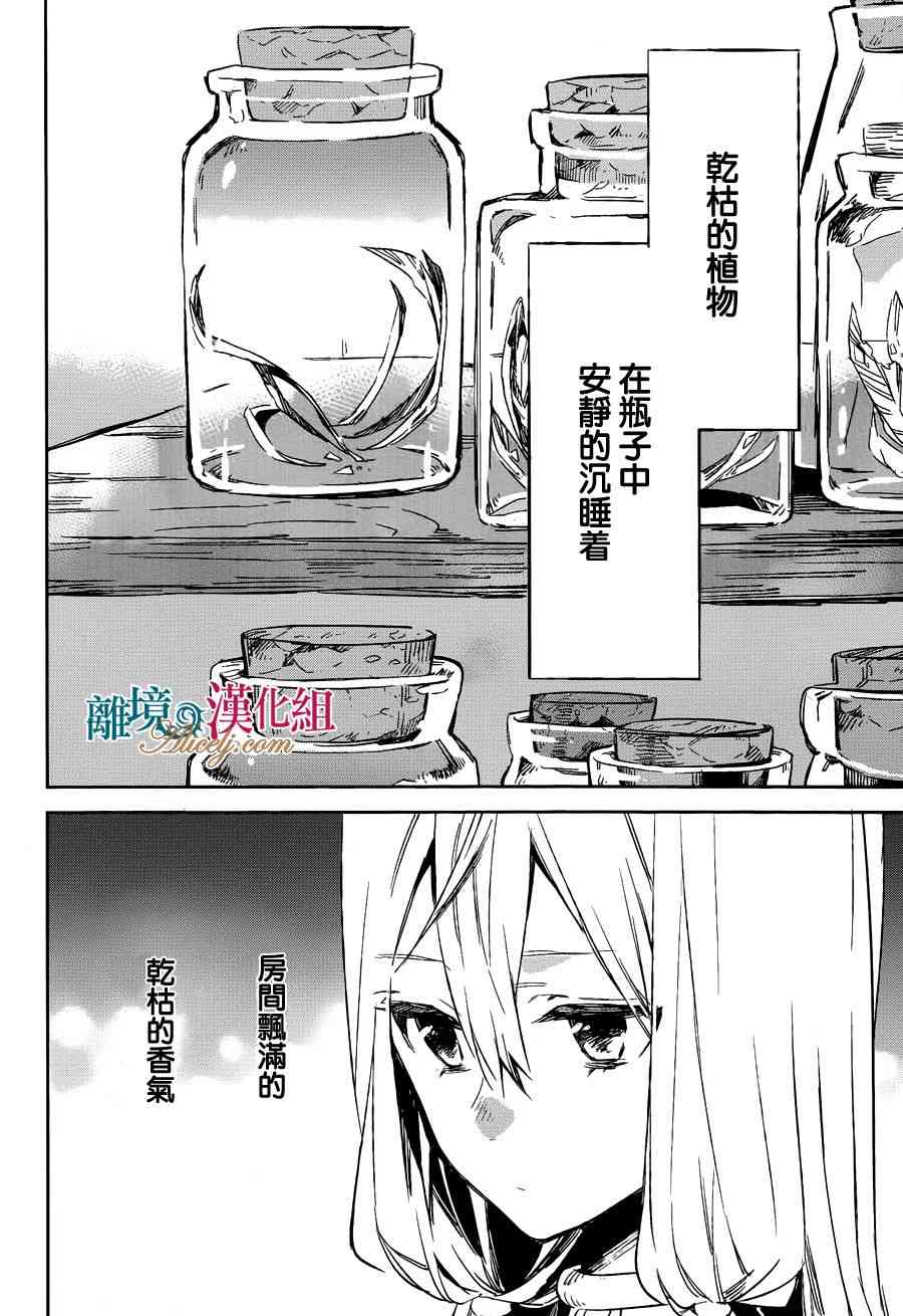 苍龙近侍12话图