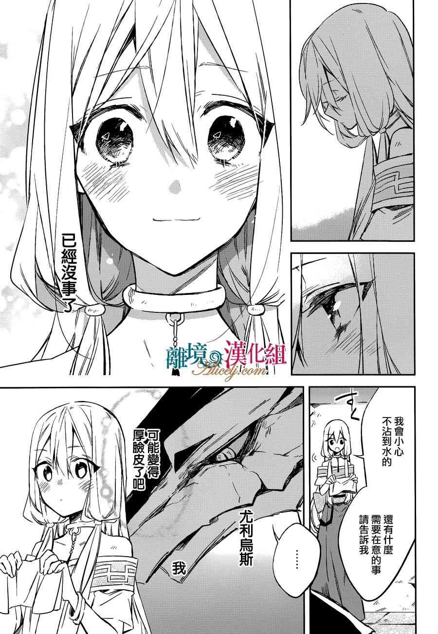 苍龙近侍12话图