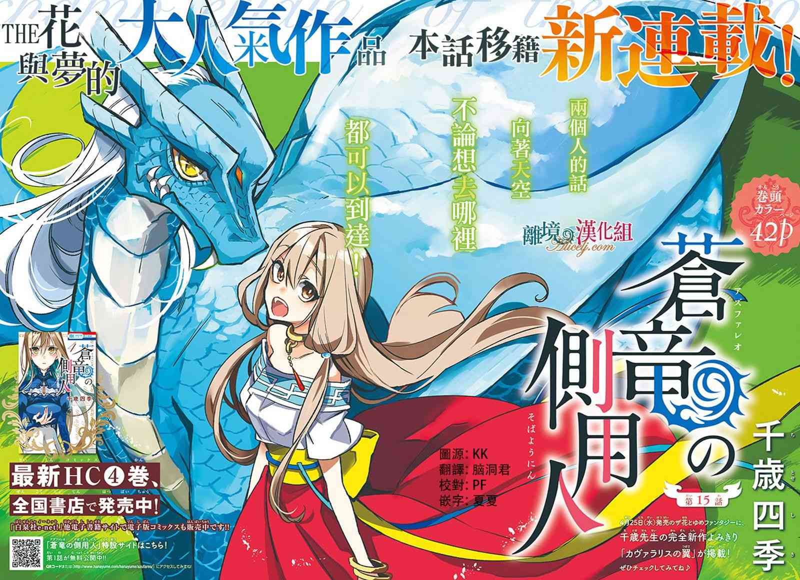 苍龙近侍15话图