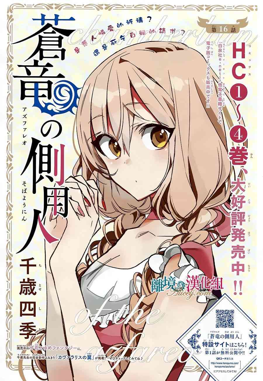 苍龙近侍16话图