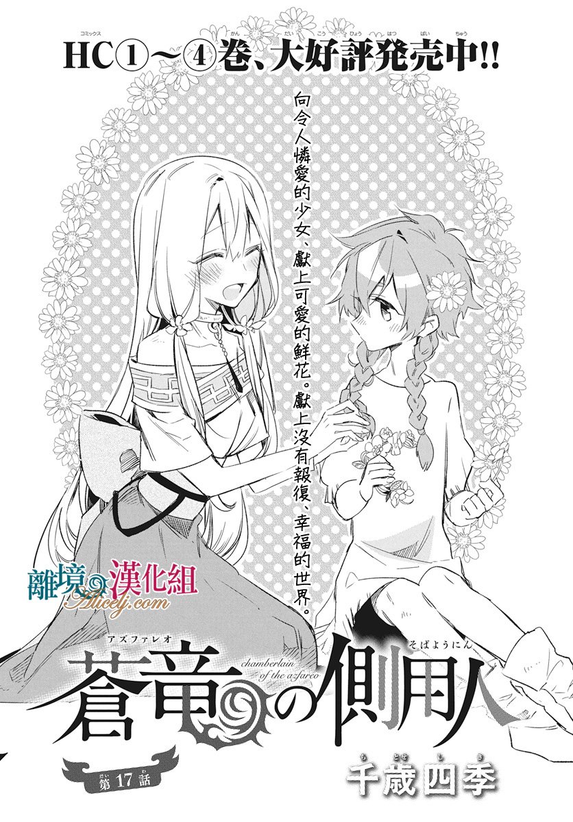 苍龙近侍17话图