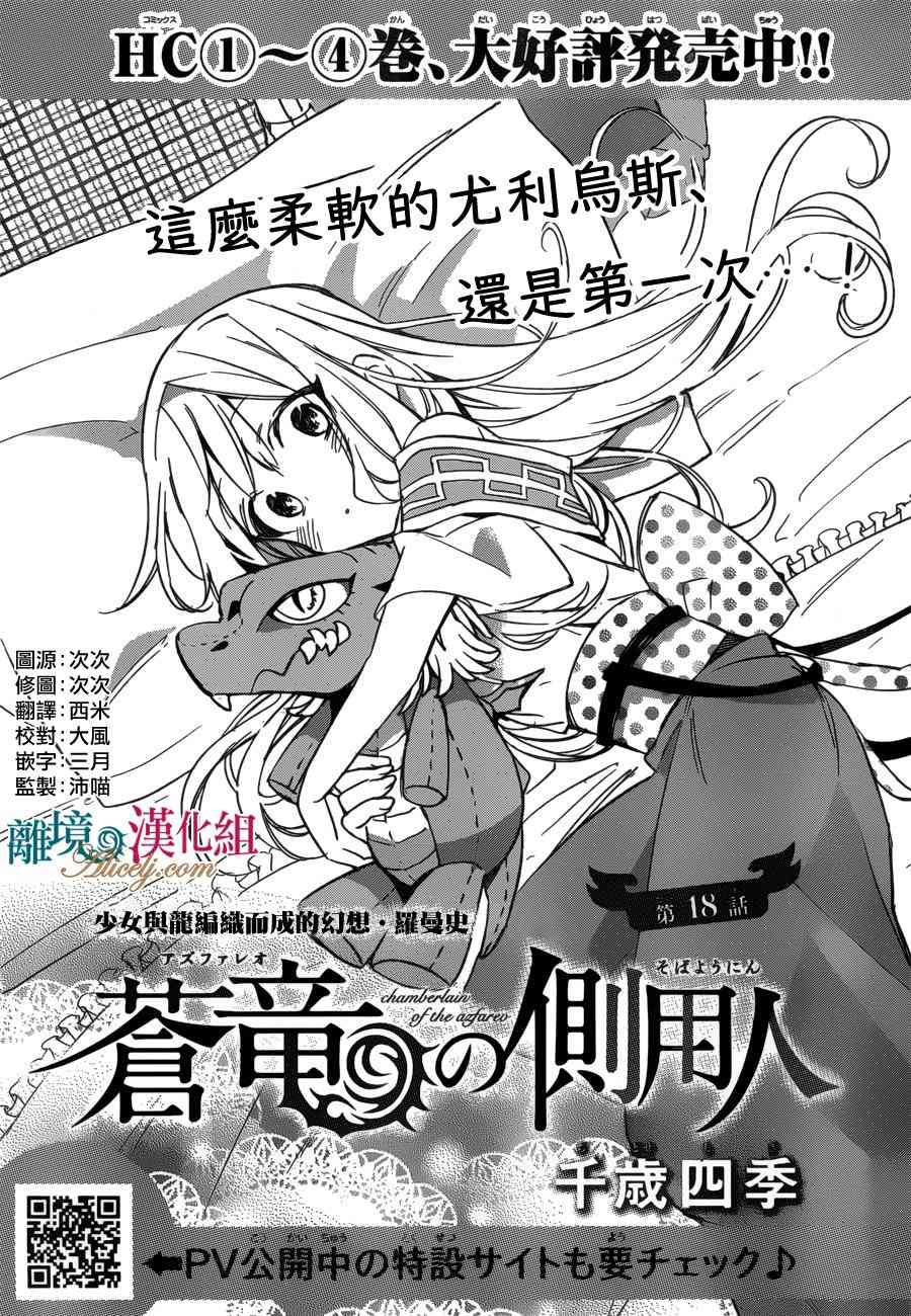 苍龙近侍18话图