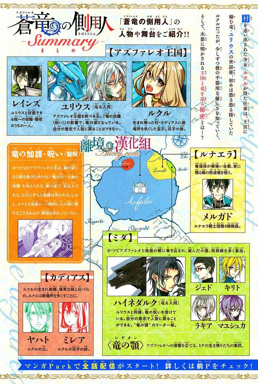 苍龙近侍19话图