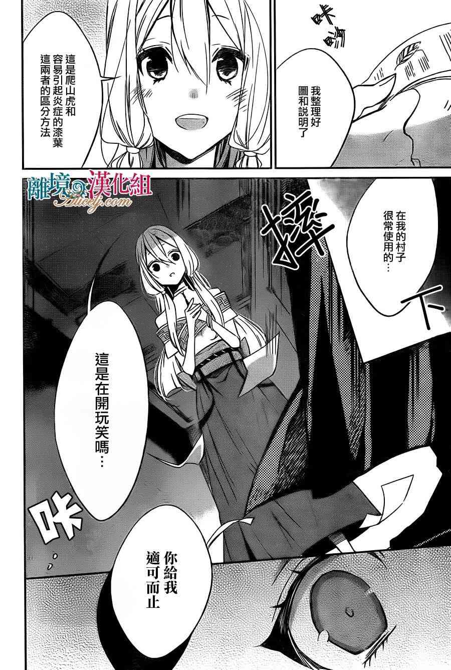 苍龙近侍2话图