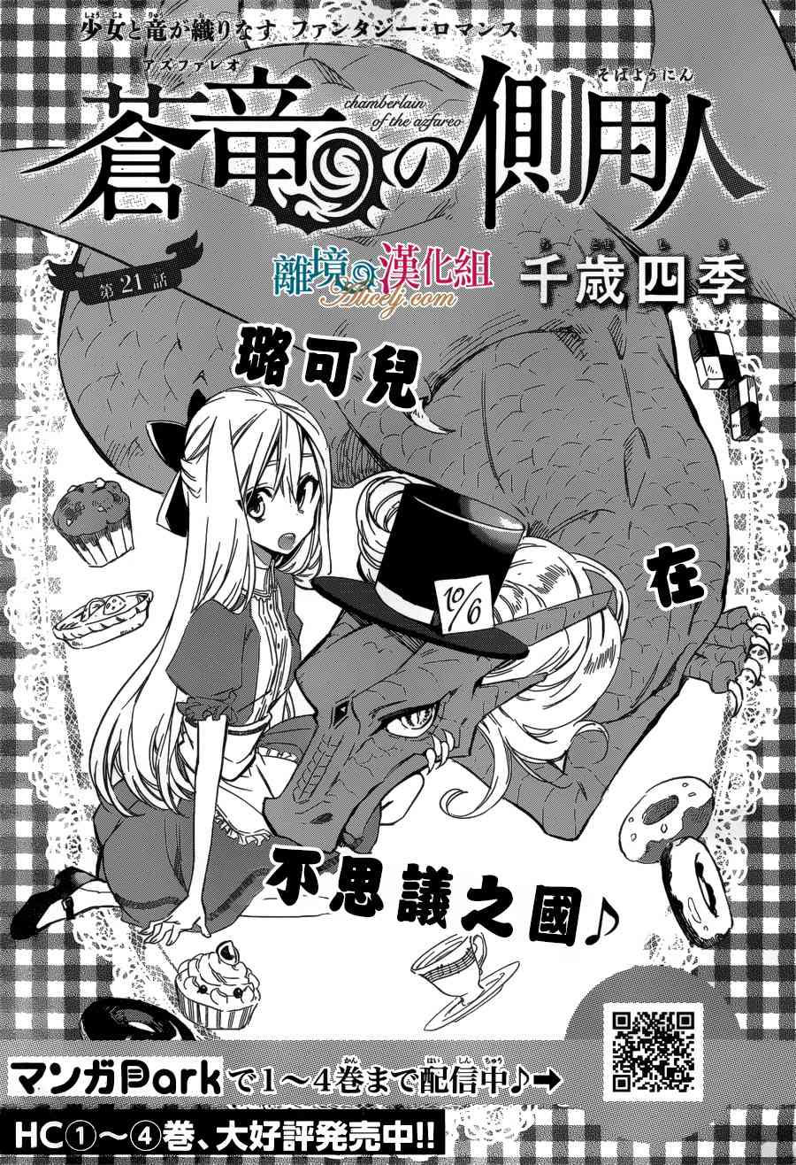 苍龙近侍21话图