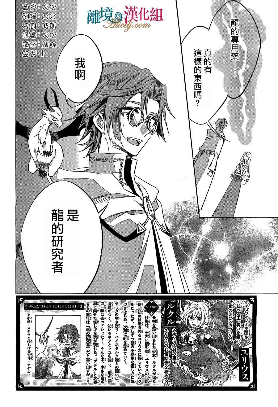 苍龙近侍21话图