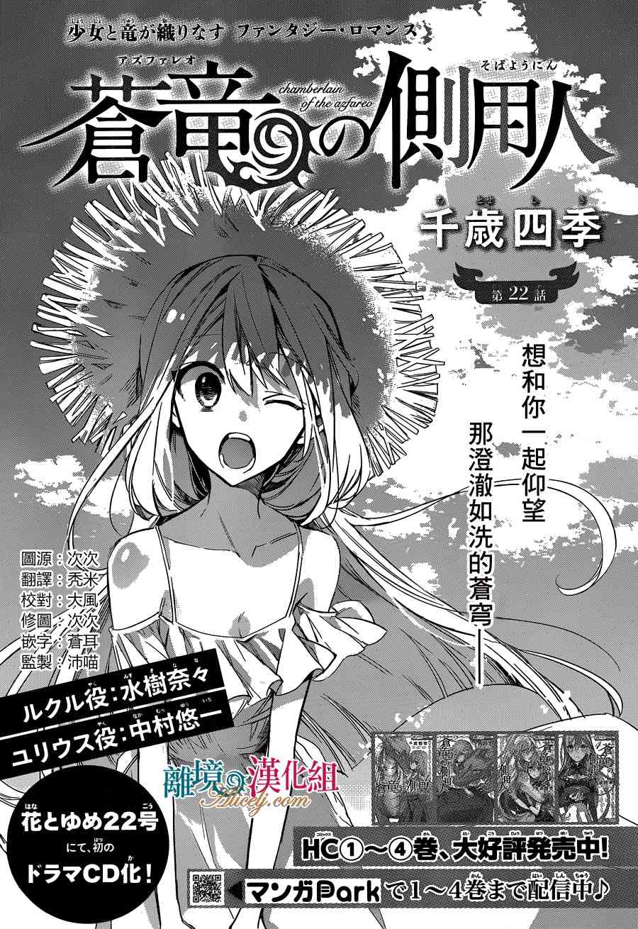 苍龙近侍22话图