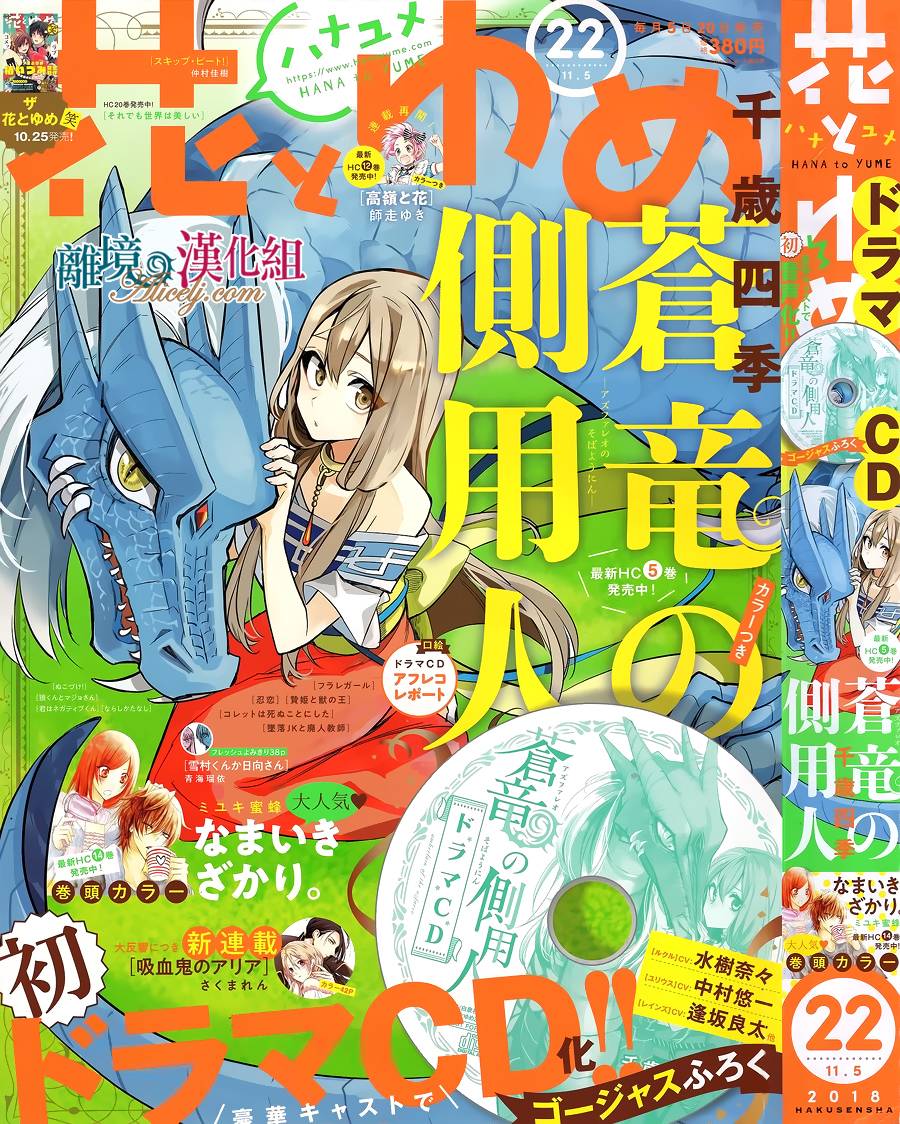 苍龙近侍25话图