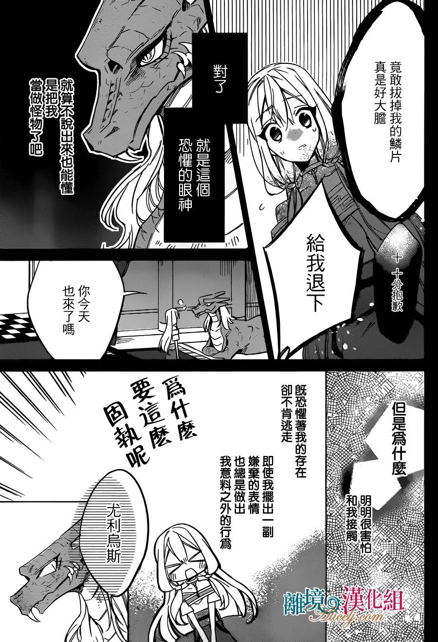苍龙近侍25话图