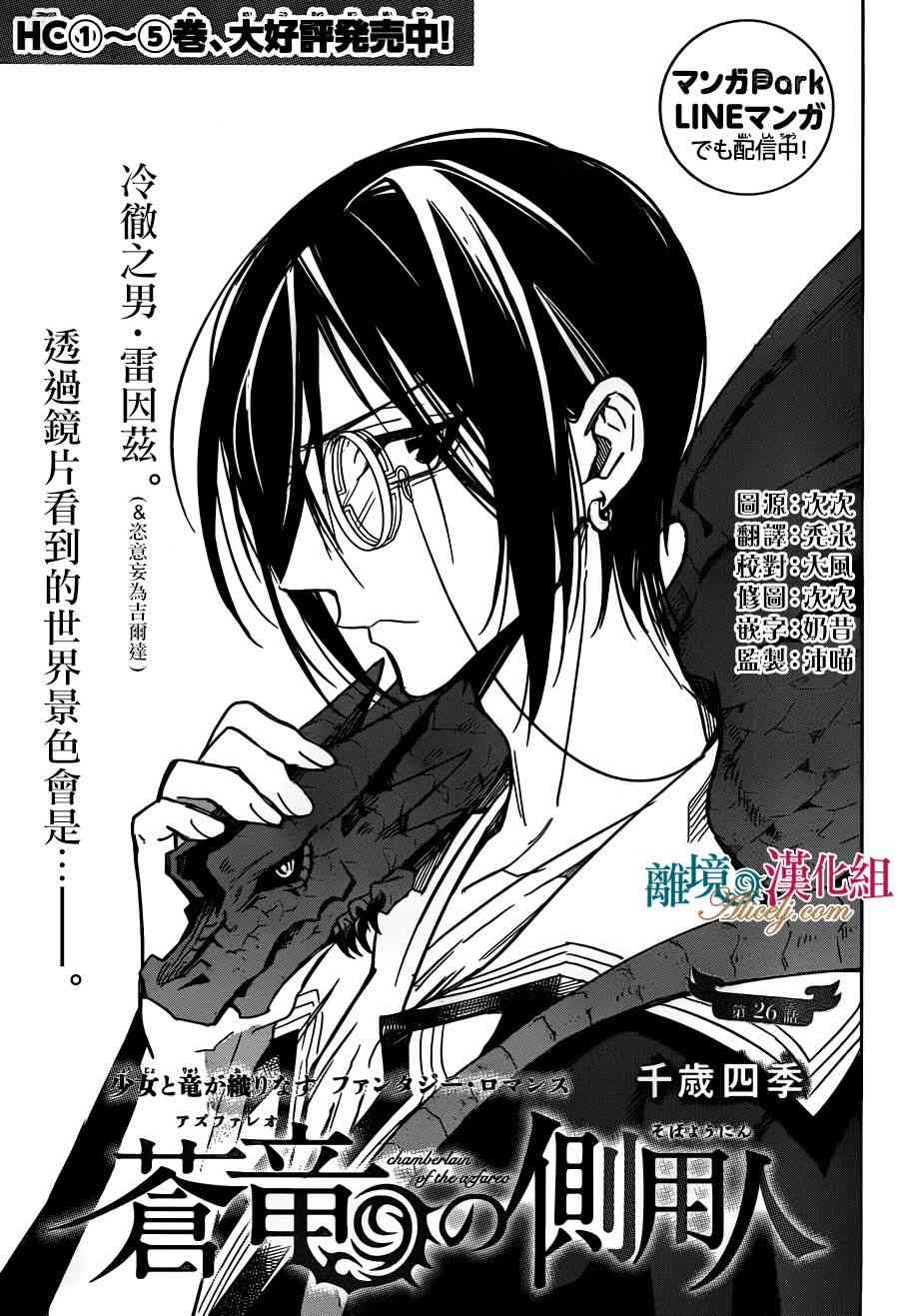 苍龙近侍26话图