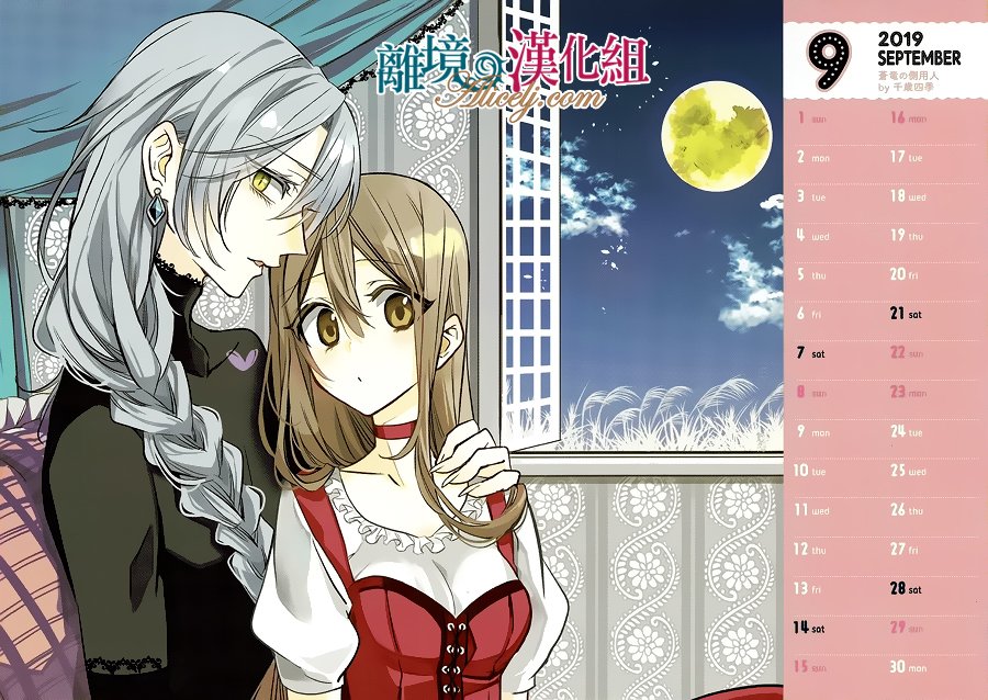 苍龙近侍27话图