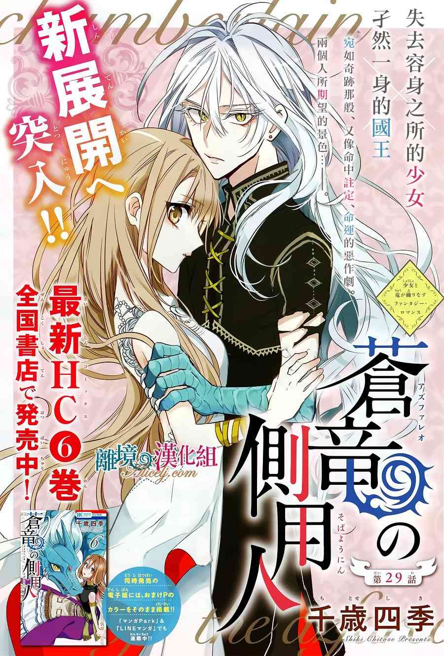 苍龙近侍29话图