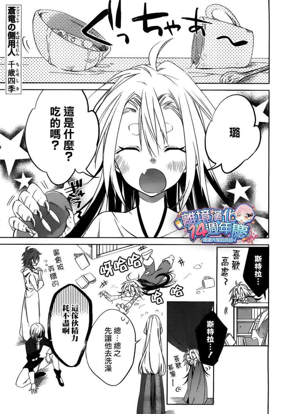 苍龙近侍30话图