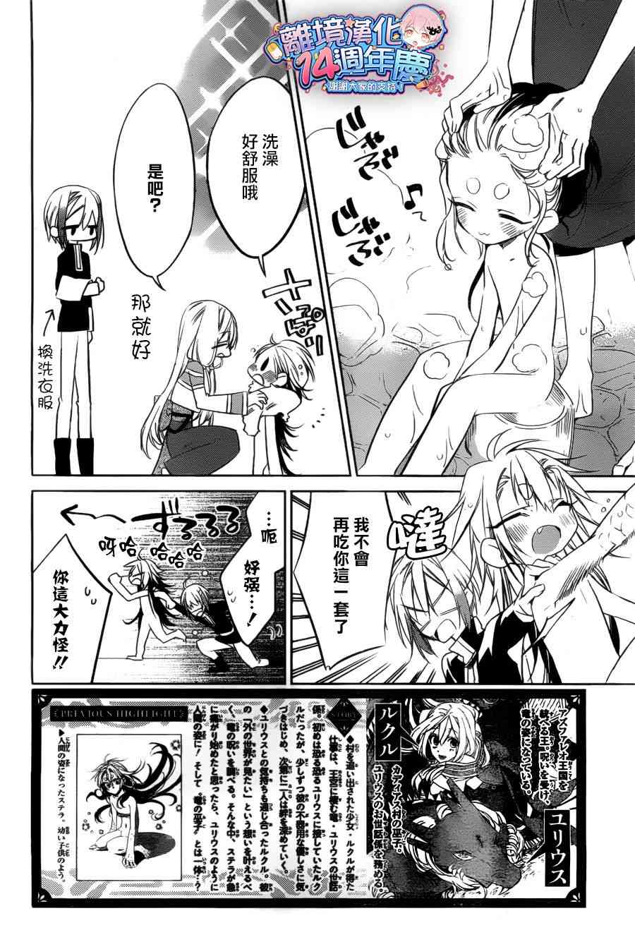 苍龙近侍30话图