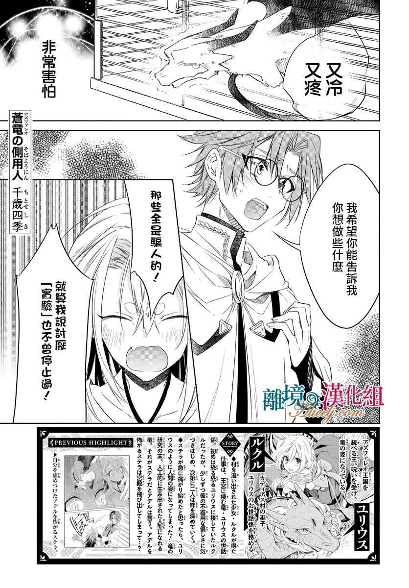 苍龙近侍31话图