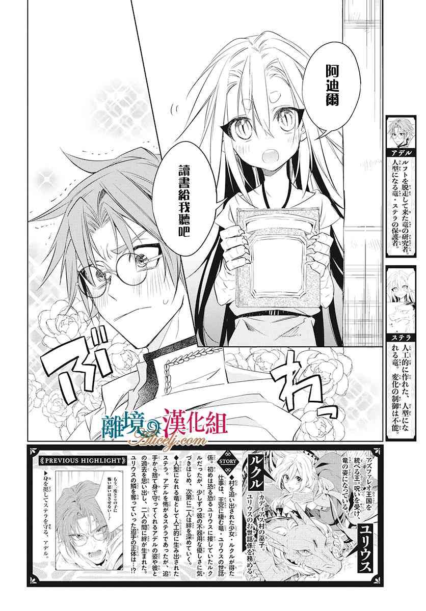 苍龙近侍32话图