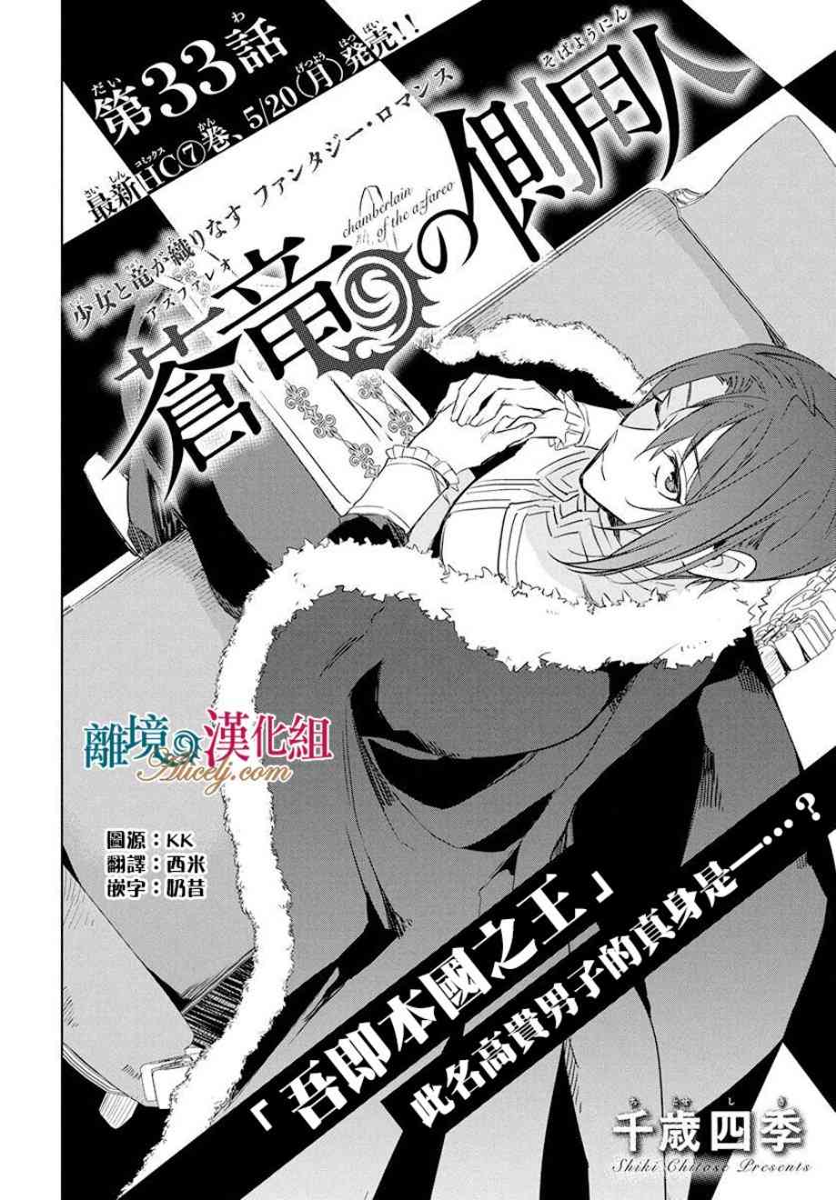 苍龙近侍33话图