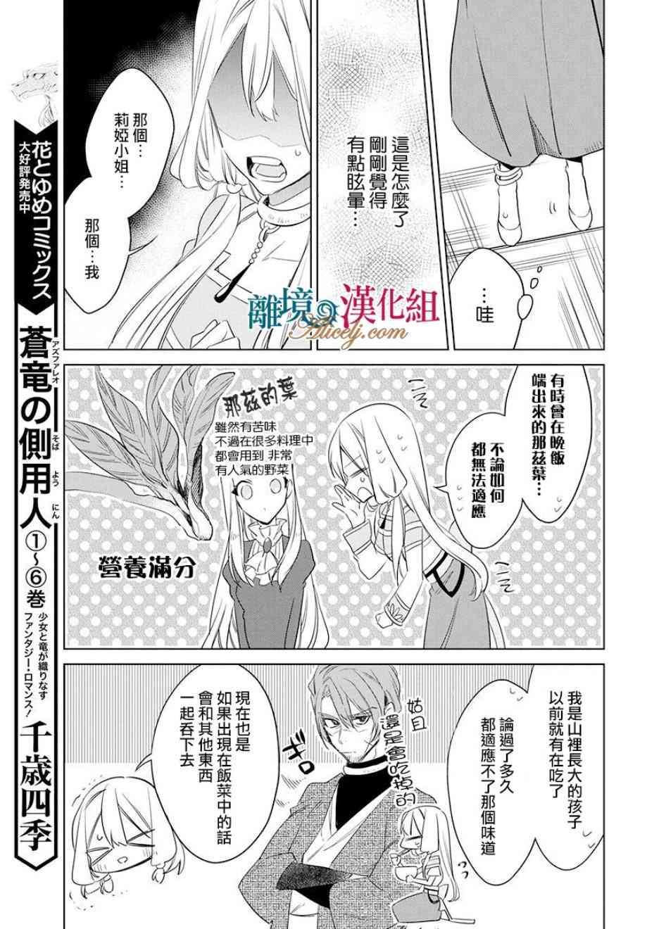 苍龙近侍33话图