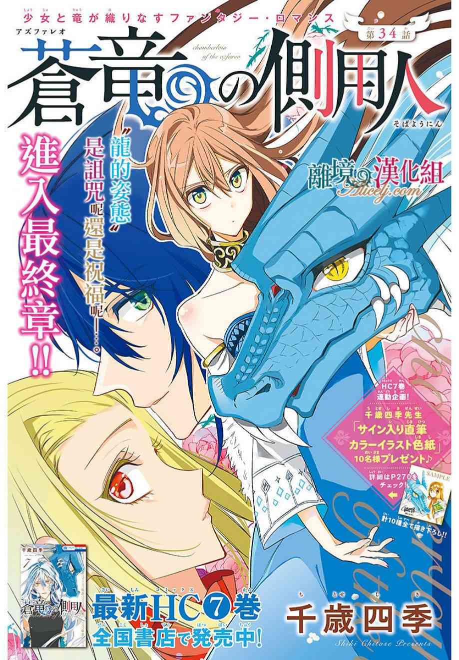 苍龙近侍34话图