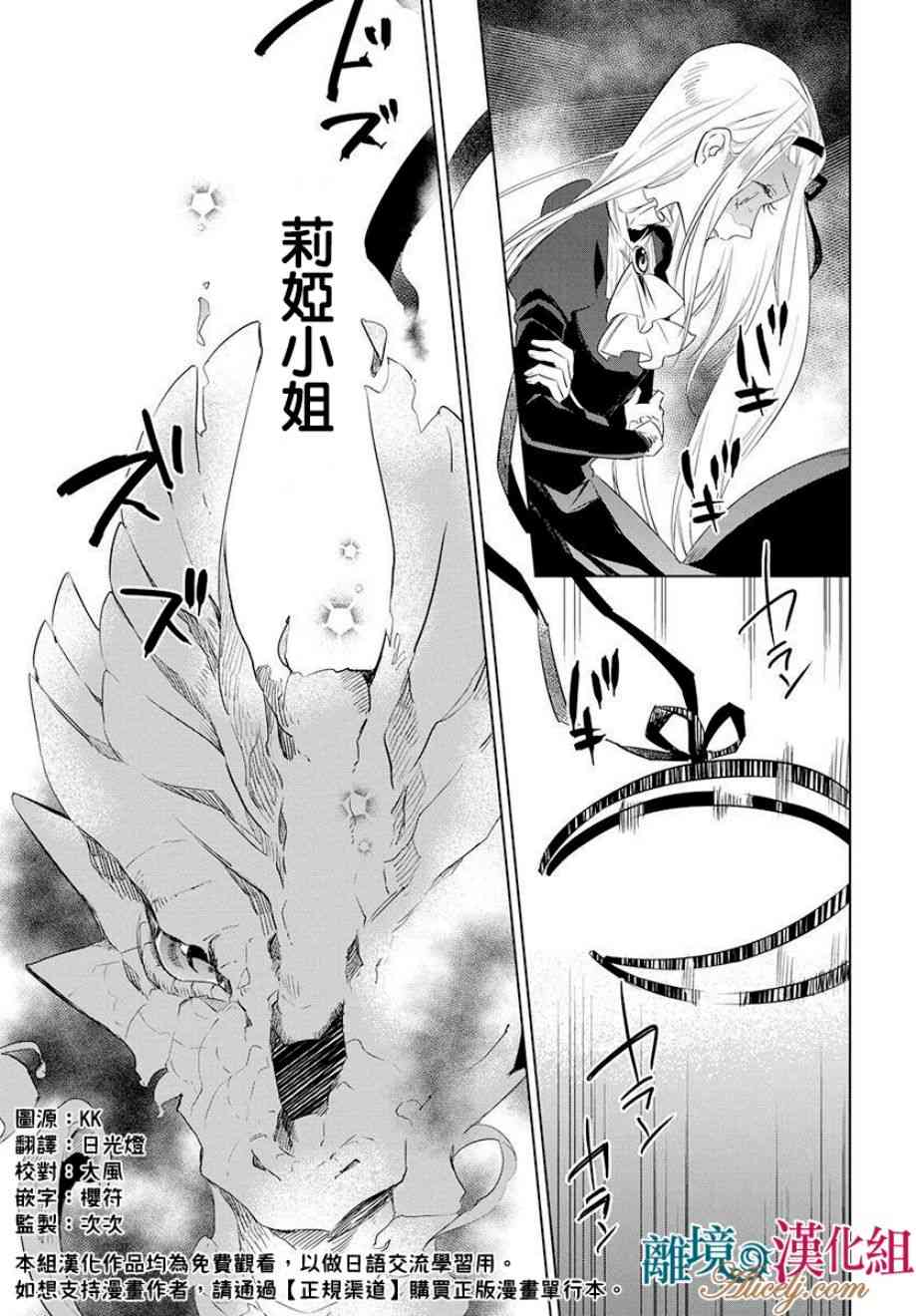 苍龙近侍34话图