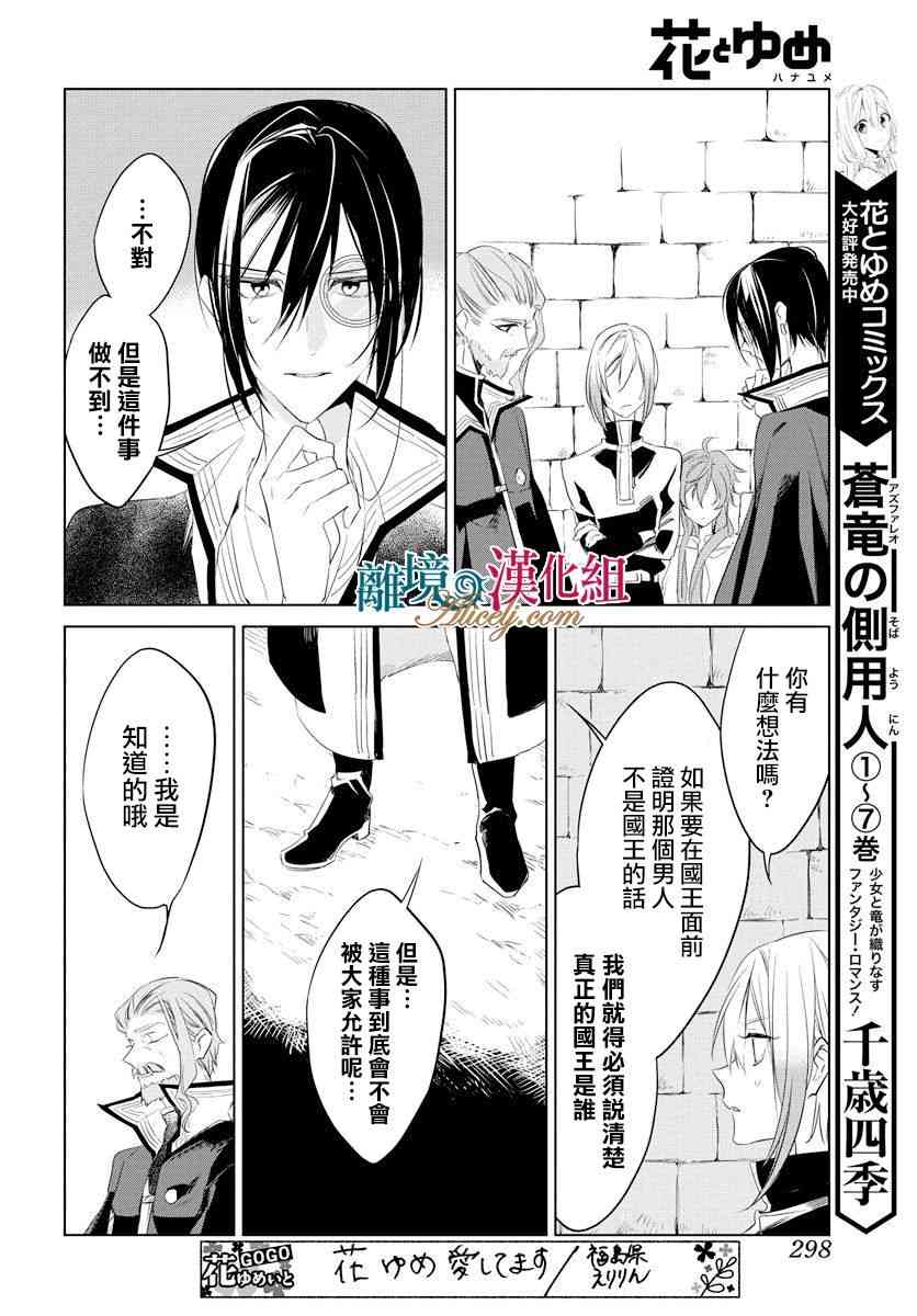 苍龙近侍35话图