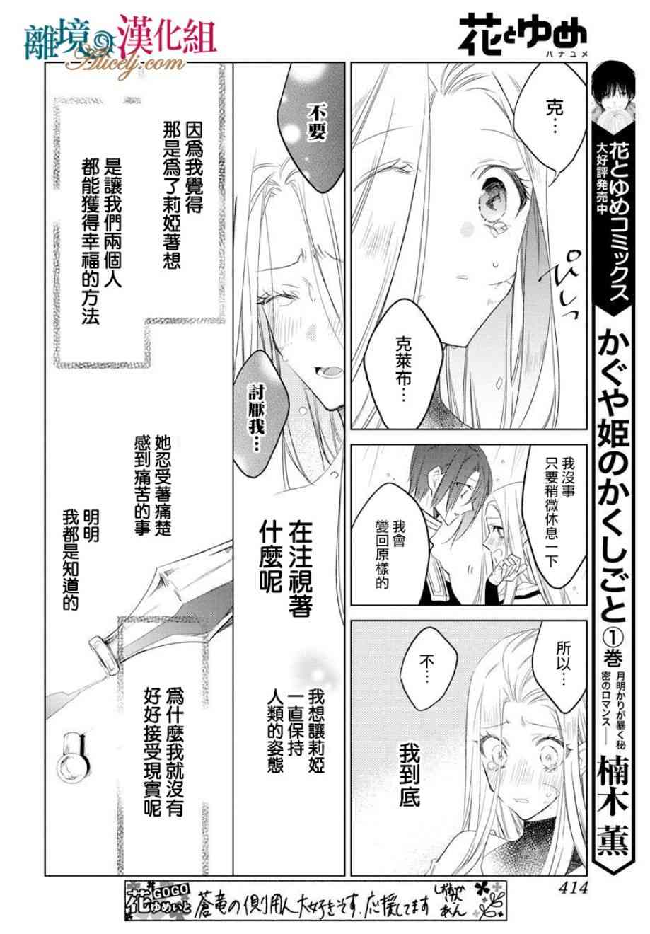 苍龙近侍37话图